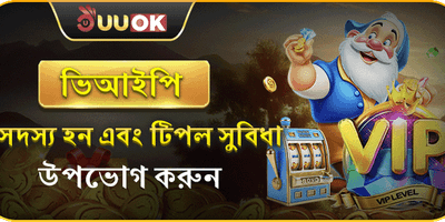 ভিআইপি সাপ্তাহিক ক্যাশব্যাক