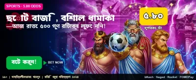 বিশাল বোনাস জিতুন এখনই